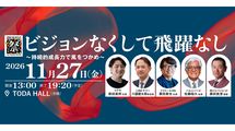 PRESIDENT祭2027｢ビジョンなくして飛躍なし ～持続的成長力で風をつかめ～｣