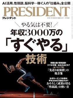 年収3000万の「すぐやる」技術