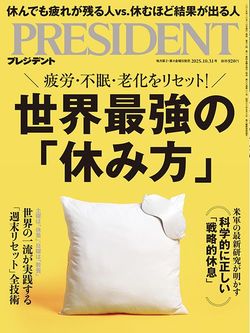 世界最強の「休み方」