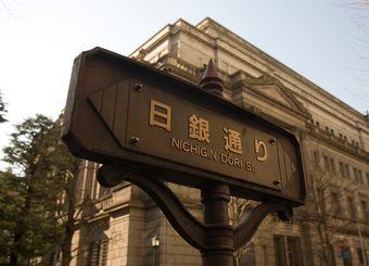庶民こそ警戒すべき黒田日銀の5大リスク