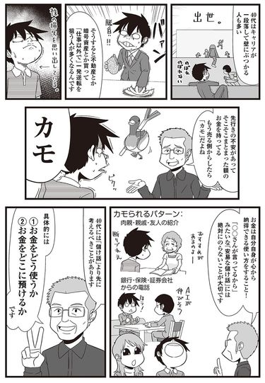 亡くなる直前に山崎元さんが40代独身の漫画家に教えた｢絶対買ってはいけない金融商品の種類｣ 貯金額ばかり気になる人に贈る｢後悔しないお金の使い方｣3つ  (2ページ目) | PRESIDENT Online（プレジデントオンライン）