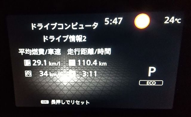 日産ノートの実測値