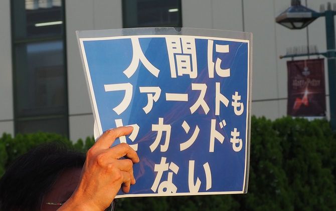 「人間にファーストもセカンドもない」と書かれたプラカード（7月13日 練馬駅前にて）