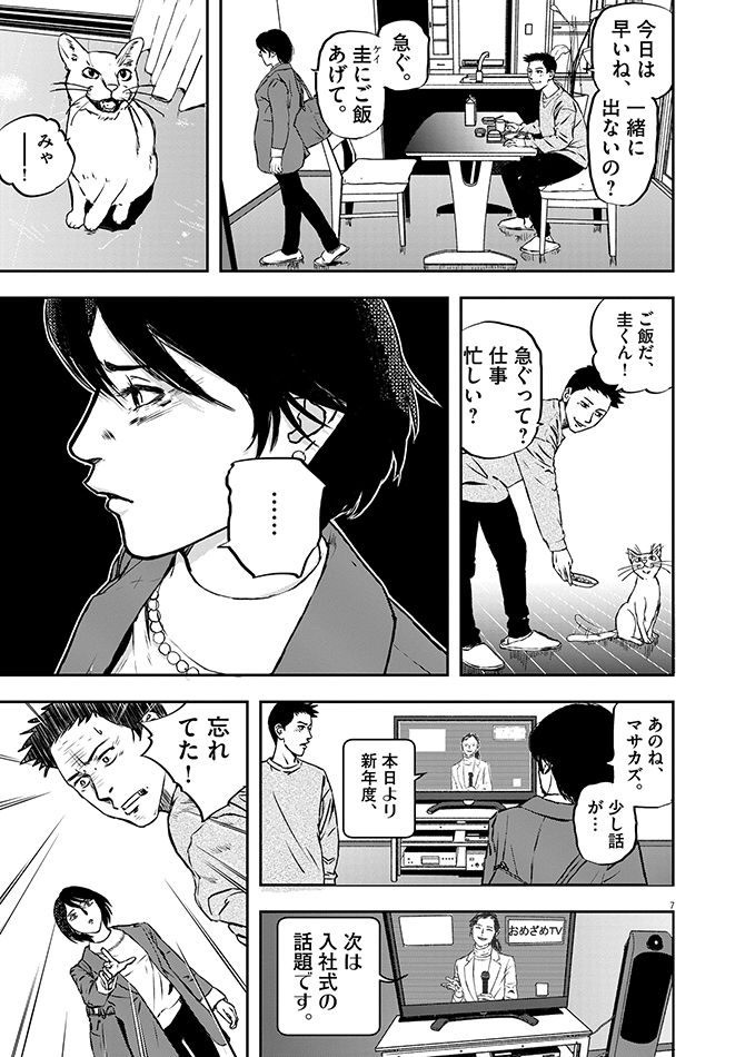 『不妊男子』c玄黄武／小学館