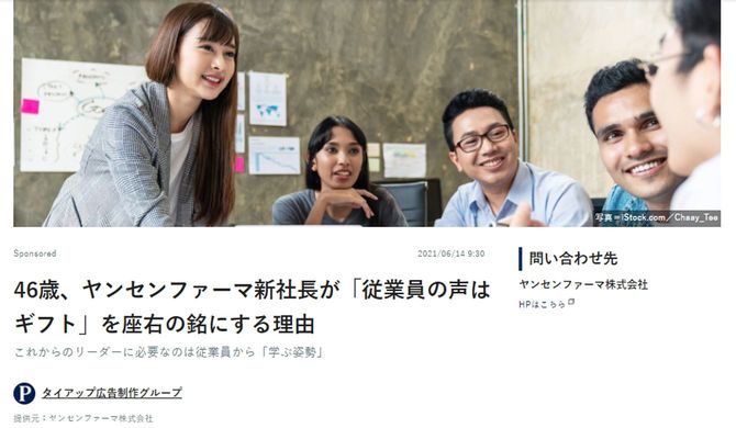 ヤンセンファーマ株式会社様