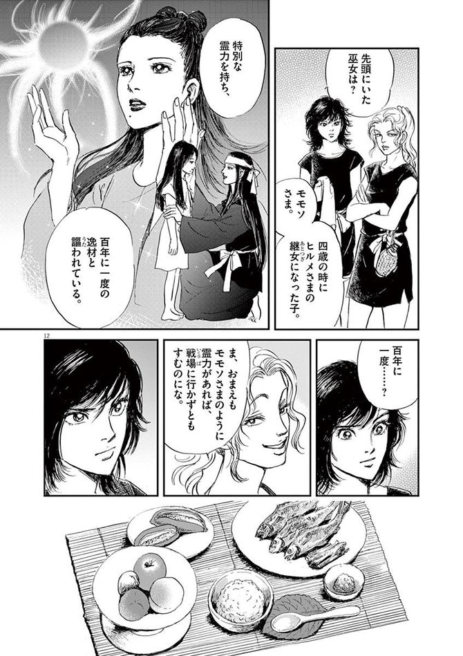 『卑弥呼 -真説・邪馬台国伝-』©リチャード・ウー、中村真理子／小学館