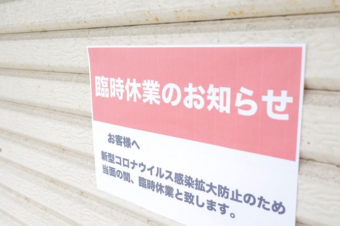 臨時休業する店舗