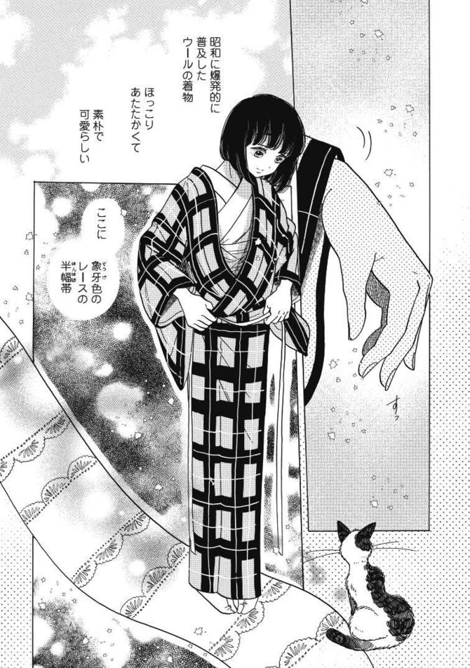 『恋せよキモノ乙女』c山崎零/新潮社