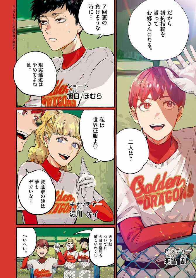 『さよならダイヤモンド』©蛭塚都/小学館