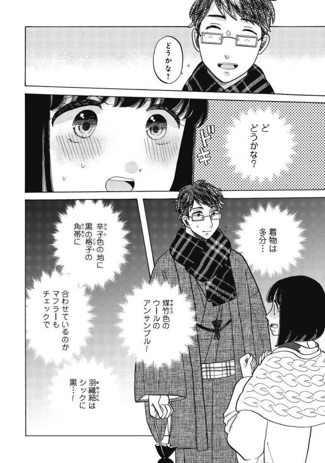 『恋せよキモノ乙女』c山崎零／新潮社