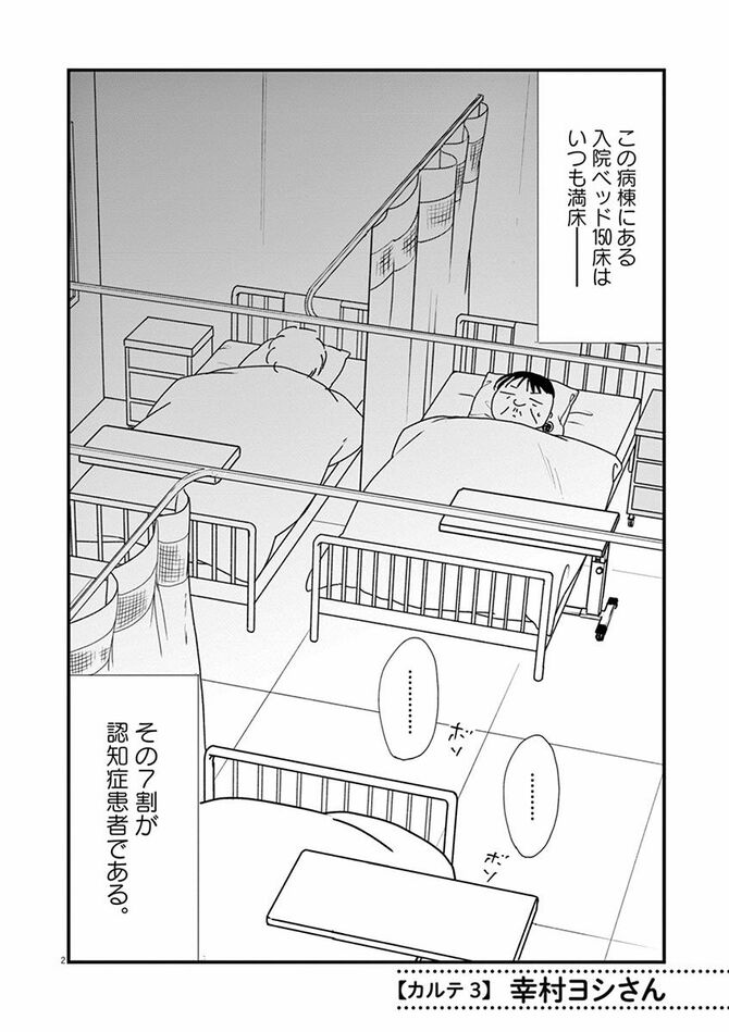 『お別れホスピタル』©沖田×華／小学館