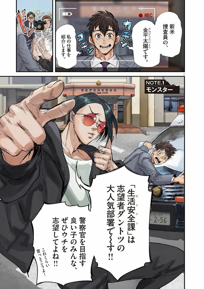 『サイドキック-吉祥寺警察署生活安全課-』©さだやす・真野勝成／小学館