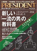 新しい「一流の男」の教科書