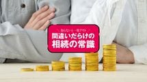 残高を調べるだけなら問題ないが､解約したら借金も引き継ぐことに…触れば終わる｢相続放棄｣5つの地雷