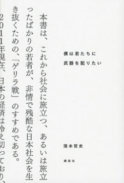 僕は君たちに武器を配りたい