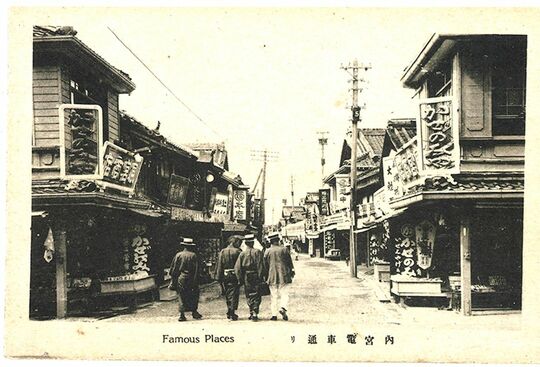 明治時代のおはらい町とゑびや大食堂