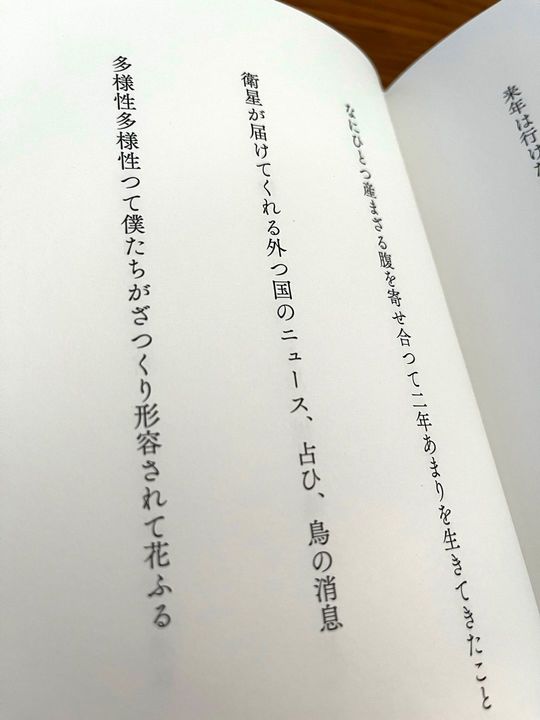 小佐野弾『メタリック』（短歌研究社）