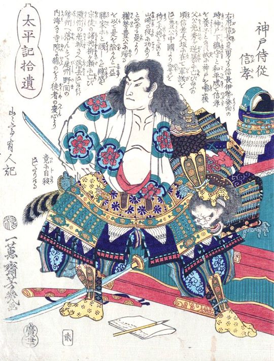 太平記拾遺 神戸侍従信孝(落合芳幾作)