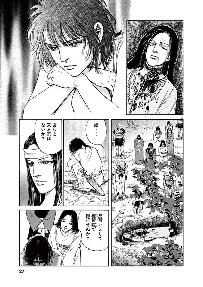 『卑弥呼 -真説・邪馬台国伝-』©リチャード・ウー、中村真理子／小学館