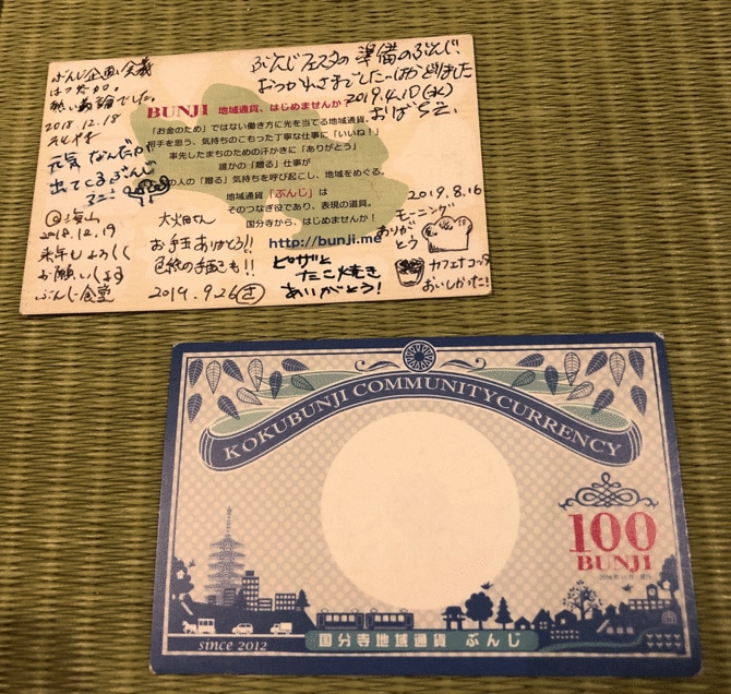 国分寺地域通貨「ぶんじ」。使うときに贈り手が裏面にメッセージを書いて渡すというルールがあり、裏面がいっぱいになると「コンプリートぶんじ」として新しいものに変えてもらえるが、そのまま持っている人が多いという。