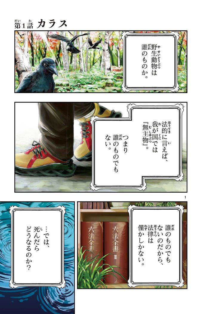 『ラストカルテ -法獣医学者 当麻健匠の記憶-』c浅山わかび/小学館