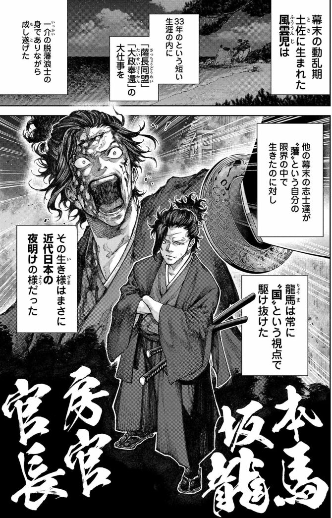 『もしも徳川家康が総理大臣になったら―絶東のアルゴナウタイ―』©眞邊明人/藤村緋二(秋田書店)2022