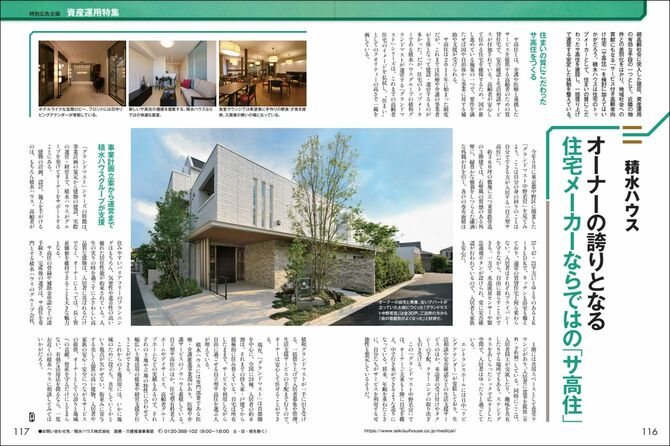 PRESIDENT 2017年11月27日号