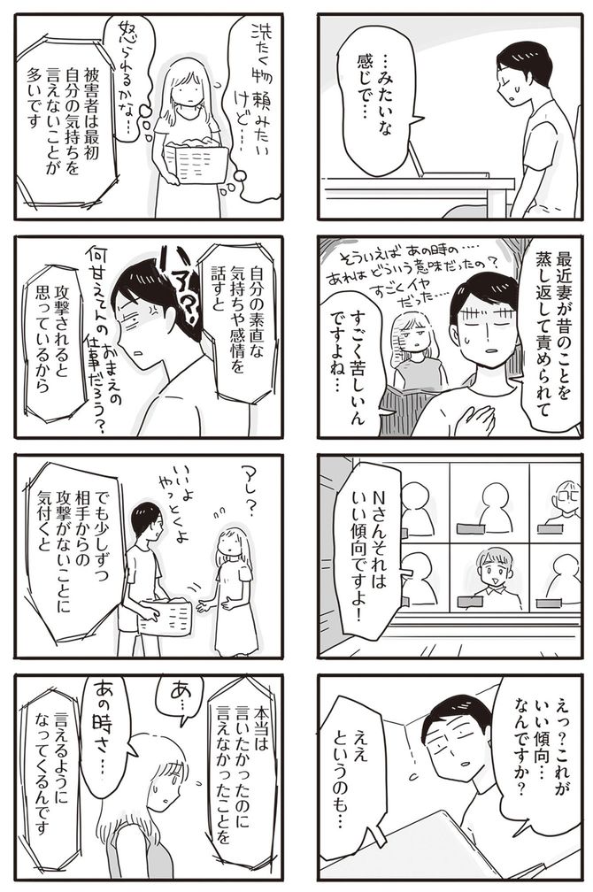龍たまこ・中川瑛『99%離婚 モラハラ夫は変わるのか』(KADOKAWA)