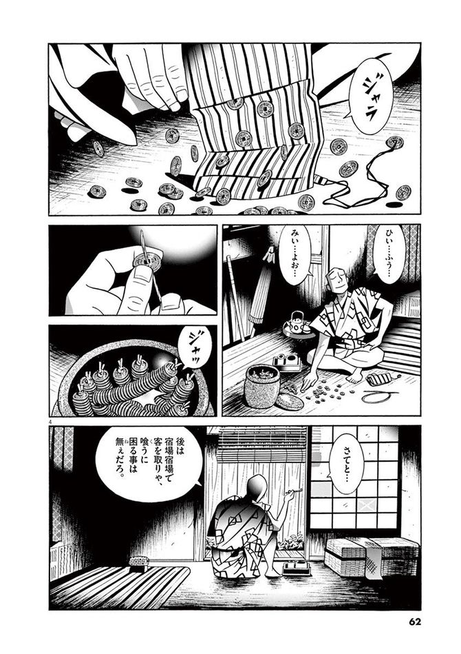 『こはぜ町ポトガラヒー　ヒト月三百文晦日払』c昌原光一／小学館