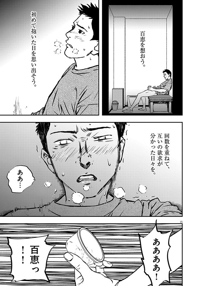 『不妊男子』c玄黄武／小学館