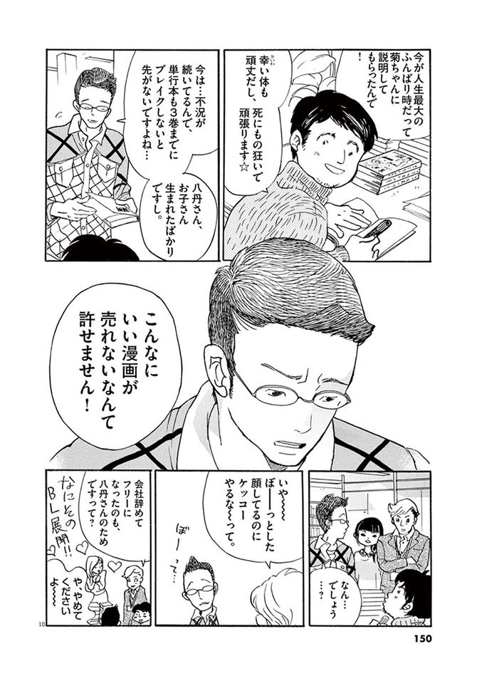 ©松田奈緒子／小学館