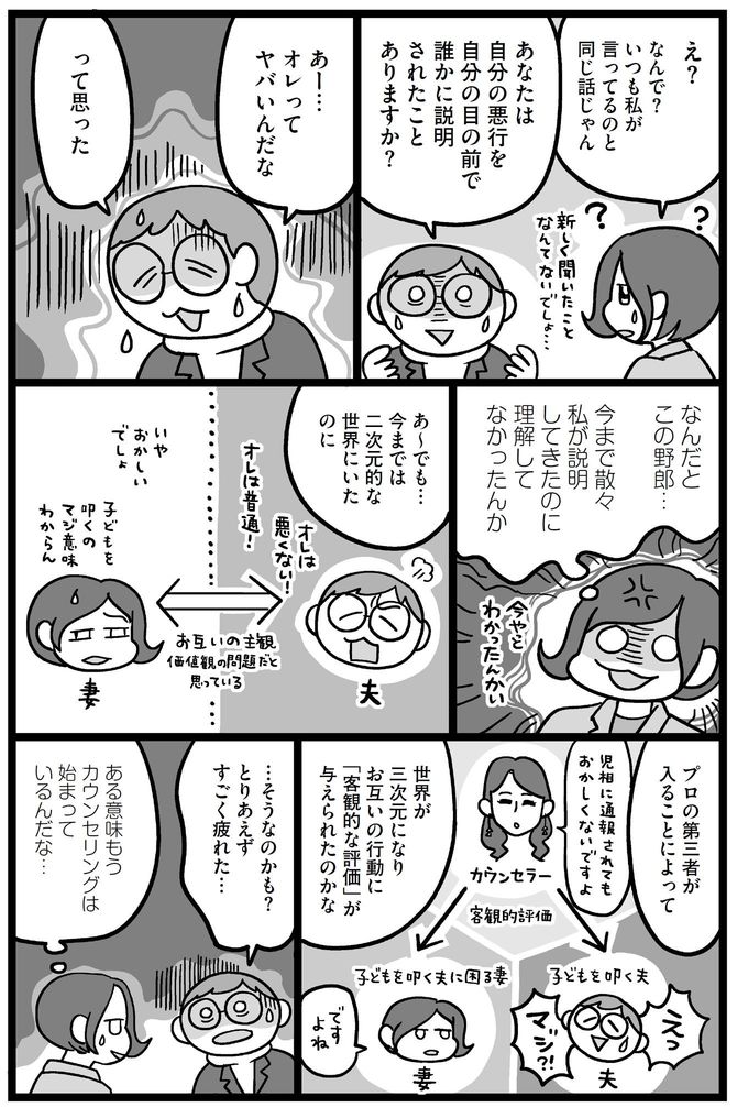 『子どもにキレちゃう夫をなんとかしたい!』より