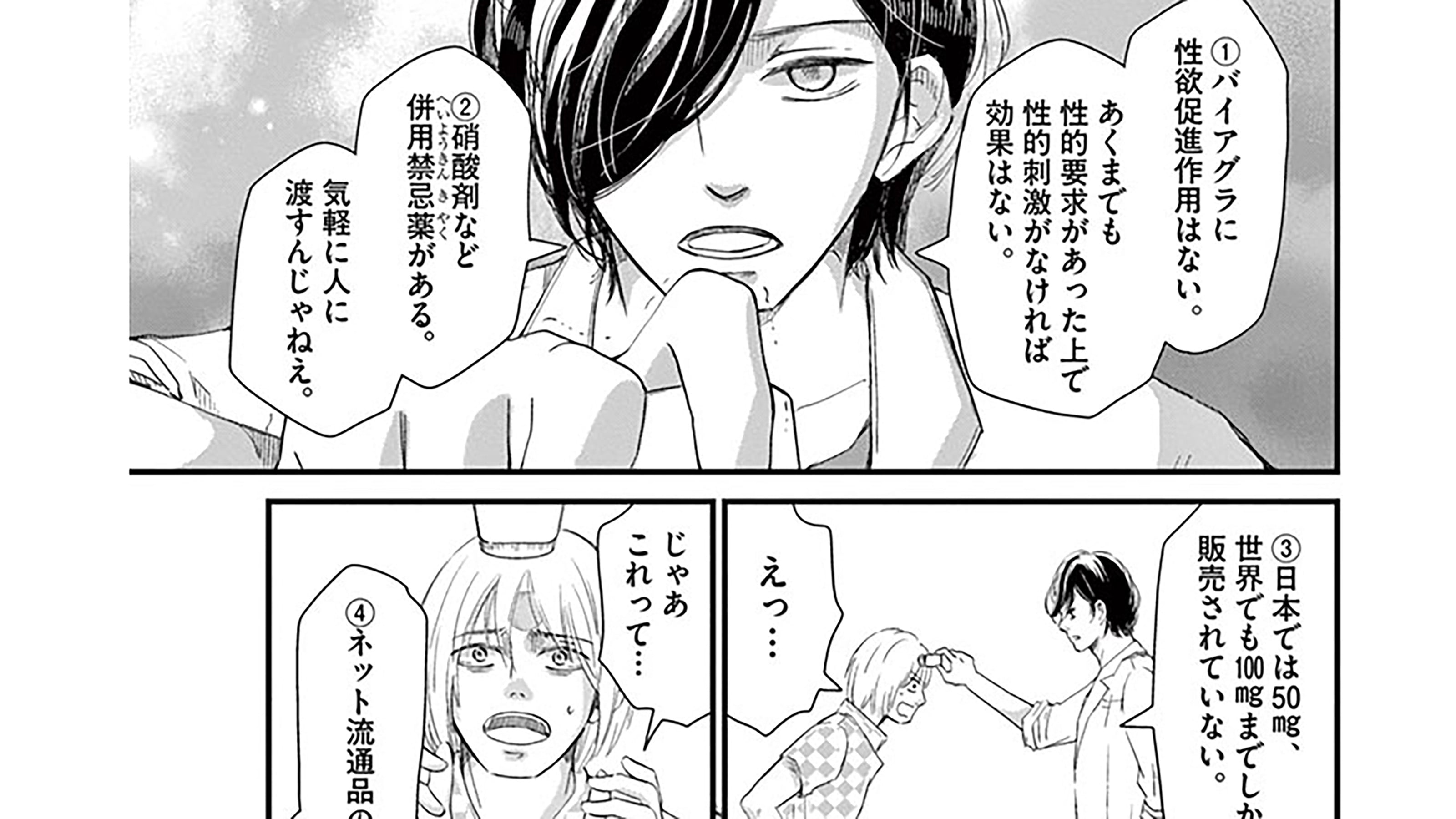 バイアグラに性欲促進作用はないと知っていますか 処方箋上のアリア 第1巻 第2話 コミック 処方箋上のアリア President Online プレジデントオンライン