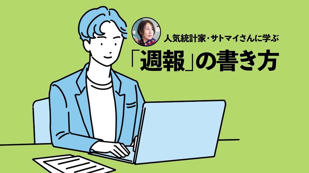 だから独立早々｢売上1000万円｣を達成できた…仕事ができる人は大抵やっている"最強の振り返り習慣" 毎週振り返りたいポイント5つ