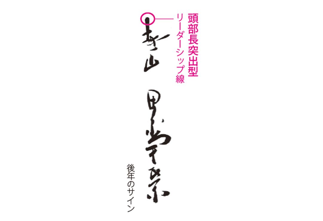 後年の田中氏のサイン