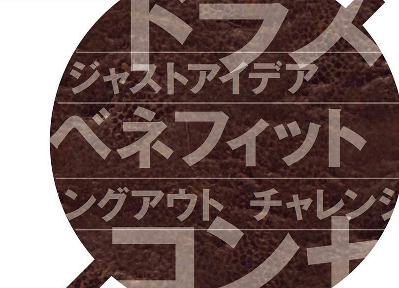 うっかり使うと赤っ恥をかく「カタカナ語」