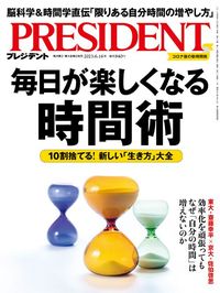 毎日が楽しくなる時間術