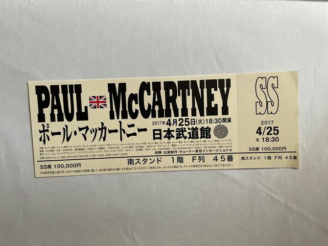 2017年に日本武道館で行われた、ポール・マッカートニー日本公演のチケット