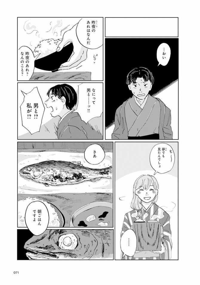 『遠野物語』©Kujiraba, Masami Ishii 2024/KADOKAWA