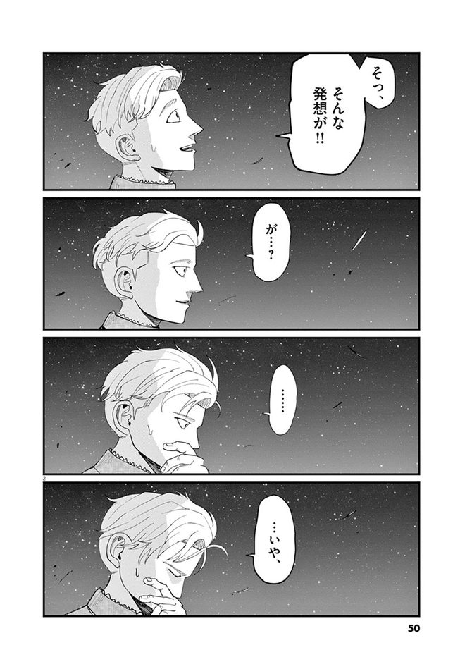 『チ。―地球の運動について―』c魚豊／小学館