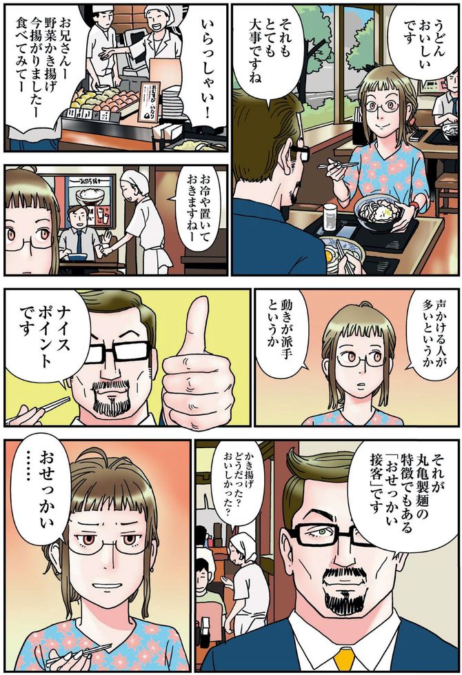 マンガ5ページ目