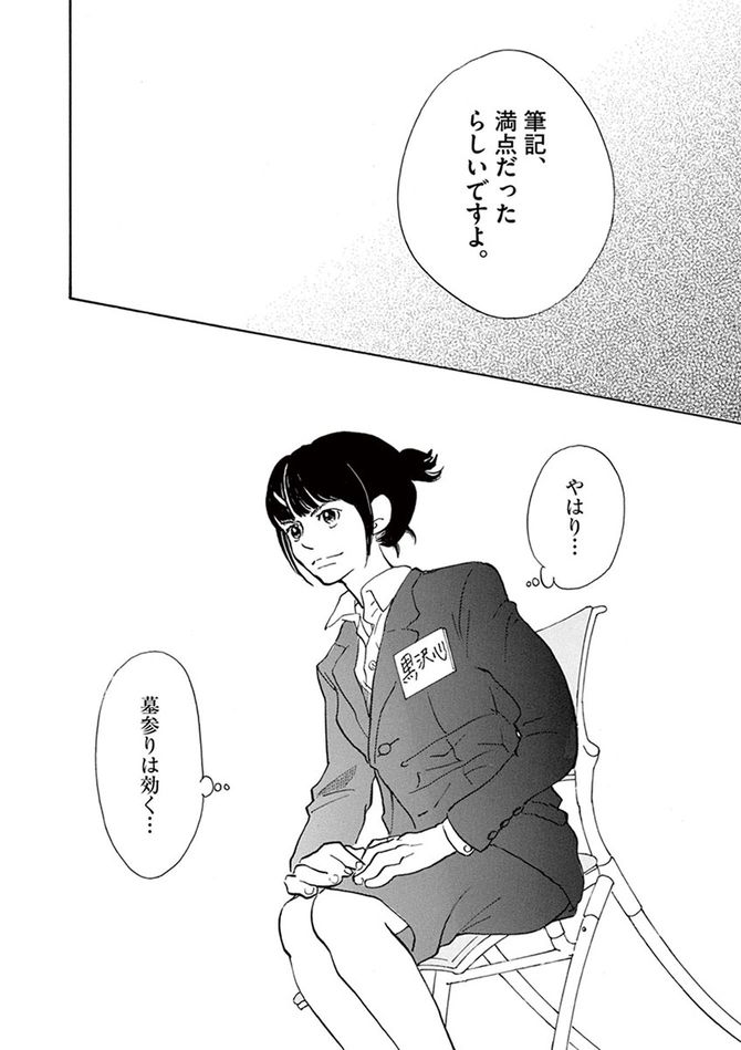 ©松田奈緒子／小学館