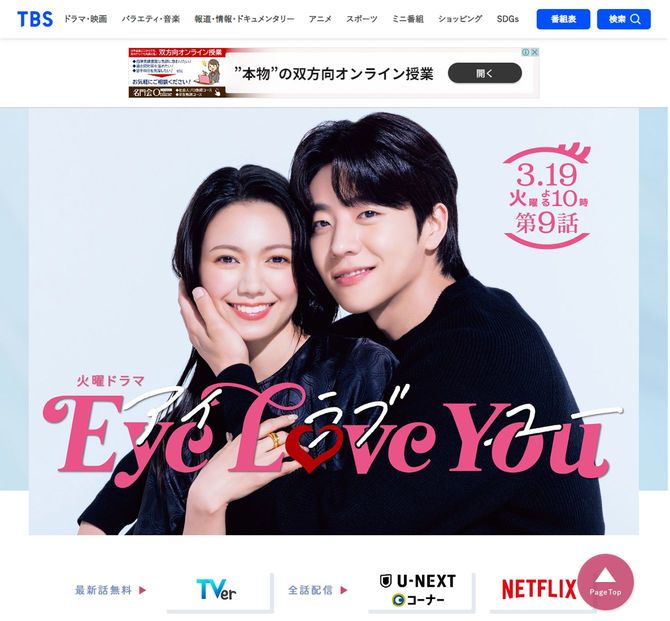 画像=TBSテレビ 火曜ドラマ「Eye Love You」の公式サイトより