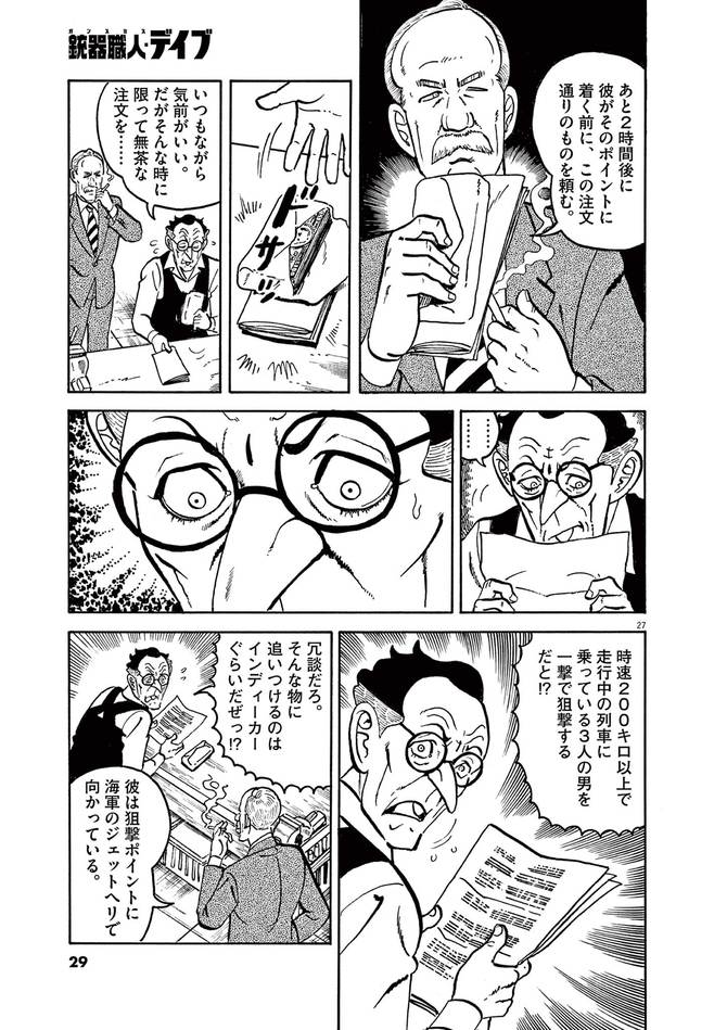 『ゴルゴ13スピンオフシリーズ1 銃器職人(ガンスミス)・デイブ』cさいとう・たかを/さいとう・プロダクション/小学館