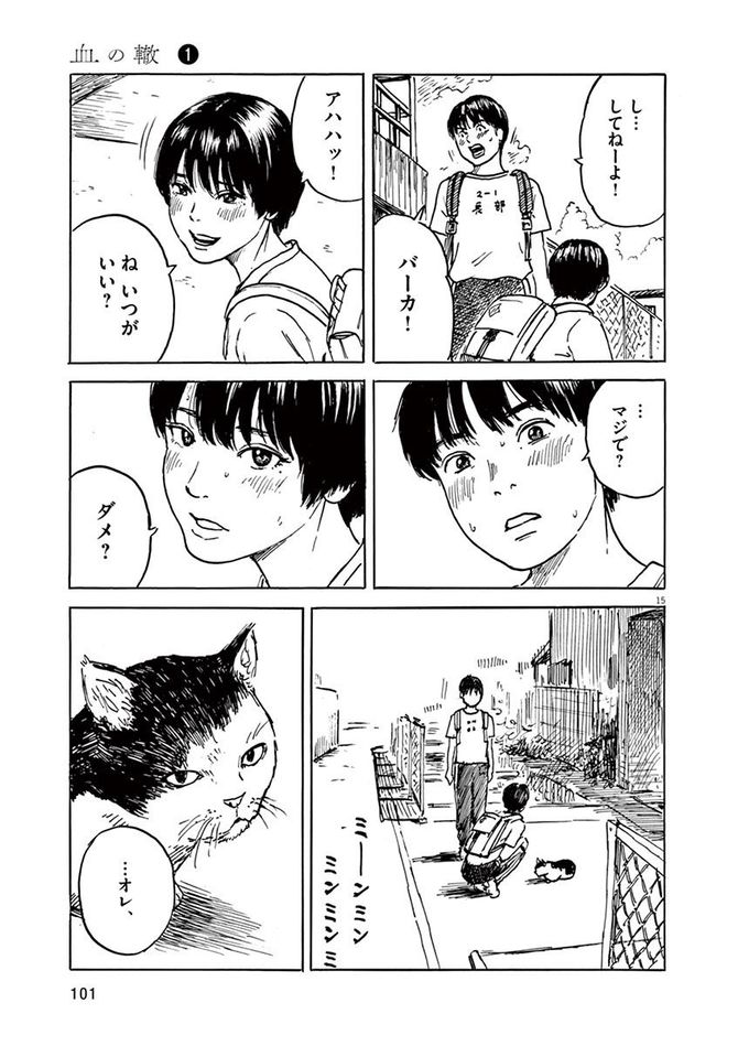 『血の轍』c押見修造／小学館