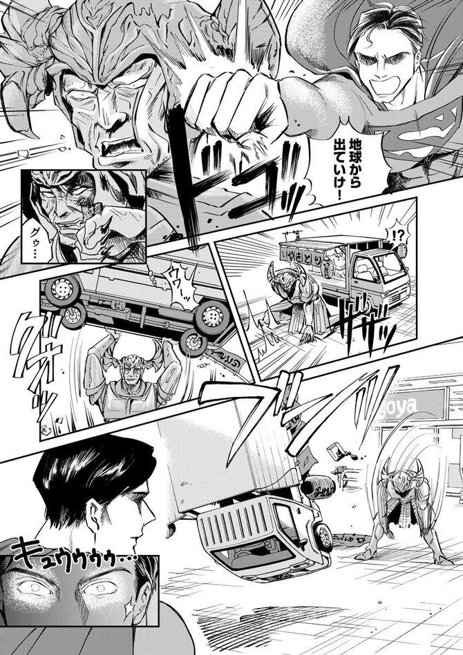 『SUPERMAN vs飯 スーパーマンのひとり飯』c宮川サトシ・北郷海／講談社