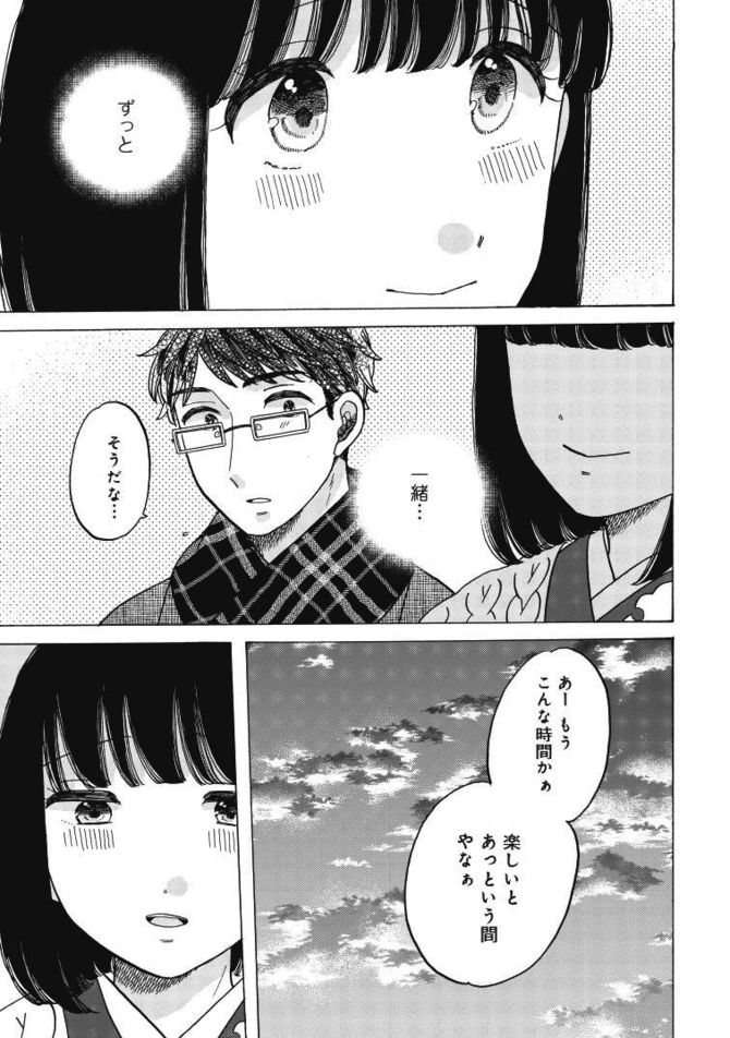 『恋せよキモノ乙女』c山崎零／新潮社