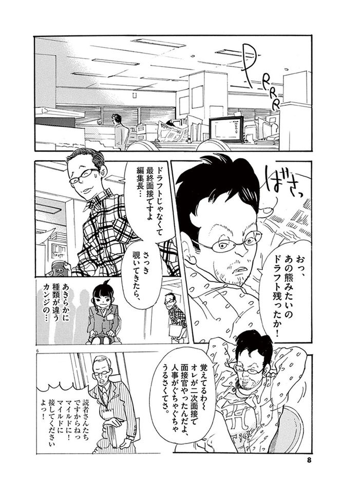 ©松田奈緒子／小学館