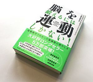 なぜ頭のいい人は 運動 が好きなのか 脳を鍛えるには運動しかない President Online プレジデントオンライン