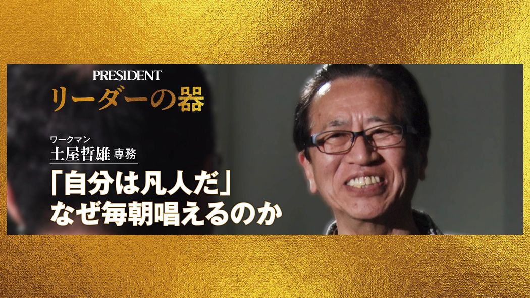 ワークマンをユニクロ超えさせた｢凡人経営｣…東大卒･三井物産30年の"ジャングルファイター"が唱える言葉